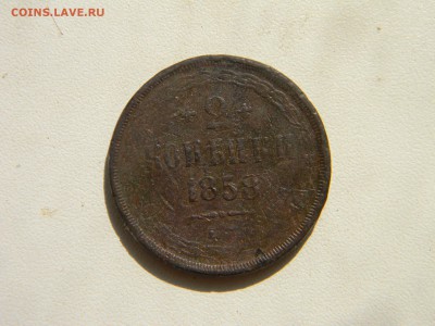 2 копейки 1858  до 4.07 в 21.30 по Москве - Изображение 2868