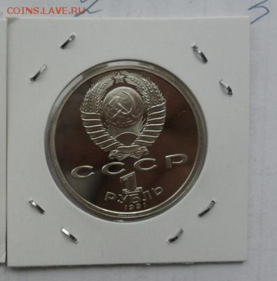 1руб. Юбилейный С Прокофьев (пруф) - crop_170553349_g7isTr