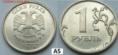 1 рубль 2010г. А3 и А5. Оценка - А5
