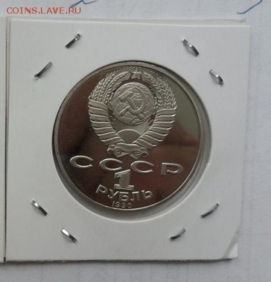 1руб. П. Чайковский. (пруф) - crop_170553401_t2RQ7