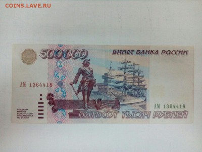 Re: 500000р 1995 год - IMG-20170702-WA0010