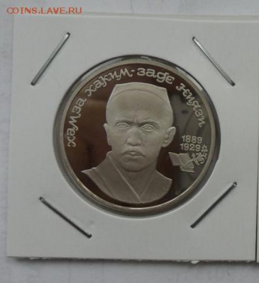 1руб. Юбилейный Ниязи.(пруф) - crop_170553426_teU45