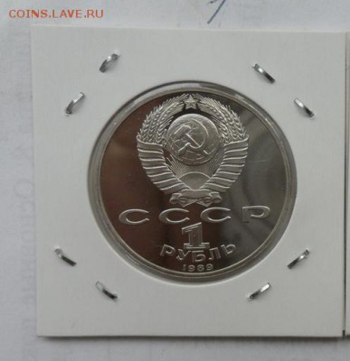 1руб. Юбилейный М. Эминеску (пруф) - crop_170553401_HrtMGdL