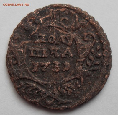 Полушка 1731 года. Перечекан копейки Петра II - П1731(р)