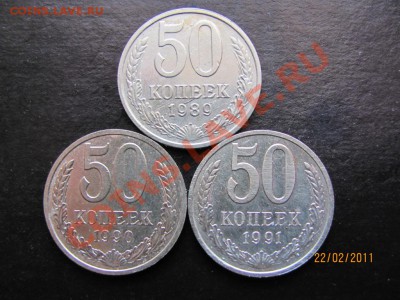 50 копеек 1989,90,91М. до 27 февраля 2011года до 22.00.Мск. - IMG_4686