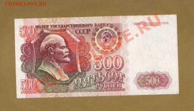 500-РУБ 1992г   ДО 26.02.11-22:00 МСК. - 500-РУБ.1992 VF