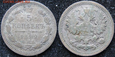 5 копеек 1892 спб аг: до 07-07-17 в 22:00 - Россия Ag 5 копеек 1892 спб аг   771
