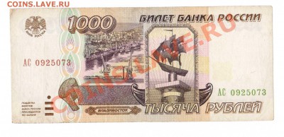 1000-РУБ 1995г.  ДО 26.02.11-22:00 МСК. - 1000-РУБ.1995 VF