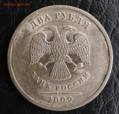 2 рубля 2009 спмд шт. Н-4.22А по А.С.? - 20170702_141927