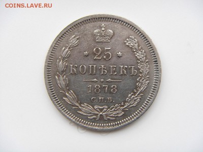 Монета 25 копеек 1878 г. СПБ НФ. + бонус - DSC05991.JPG