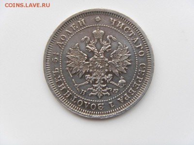 Монета 25 копеек 1878 г. СПБ НФ. + бонус - DSC05996.JPG