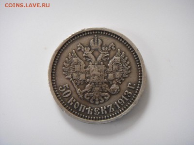 Монета 25 копеек 1878 г. СПБ НФ. + бонус - DSC05982.JPG