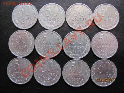 50 коп.1966,68,74,80-87,90 г.до 27 февраля 2011 года до 22.М - IMG_4689