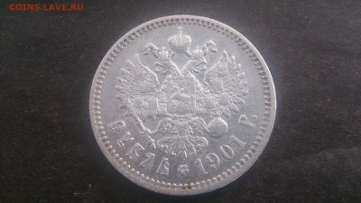 1 рубль 1901 год. ф.з. - DSC_0015.JPG