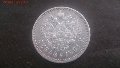 1 рубль 1901 год. ф.з. - DSC_0016.JPG