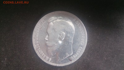 1 рубль 1901 год. ф.з. - DSC_0020.JPG
