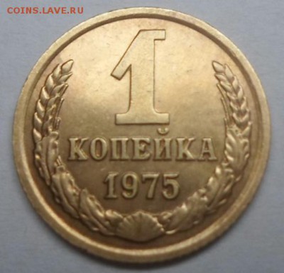 1 коп 1975 шт.1.41? - SAM_4543.JPG