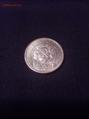 50 копеек 1922г. П.Л. - IMG_20170702_152732