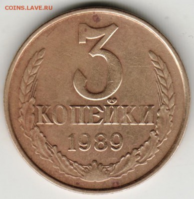 3 копейки 1989 г.  до 08.07.17 г. в 23.00 - Scan-170628-0006