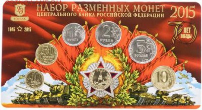 Куплю наборы современная Россия - 2015