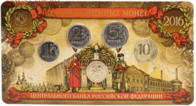 Куплю наборы современная Россия - 2016