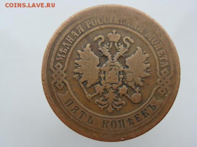5 копеек 1872 год (ЕМ) до 04.07.2017 г - 10521-2.JPG