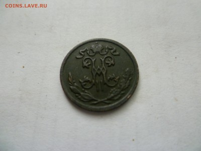 2 копейки 1897г - P1120202.JPG