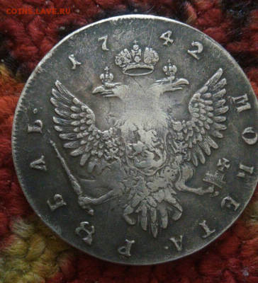 1 рубль 1742 ОПРЕДЕЛЕНИЕ ПОДЛИНОСТИ - 2017-07-02 17.37.27