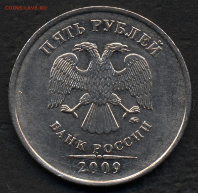 5 рублей 2009 ммд шт. С-5.3Г ? - Scan-170702-0002