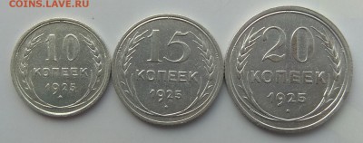 10.15.20 коп. 1925 г. до 4.07.2017г Бесплатная доставка - IMG_20170702_165247
