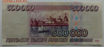 Re: 500000р 1995 год - IMG-20170702-WA0006