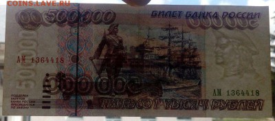 Re: 500000р 1995 год - IMG-20170702-WA0009