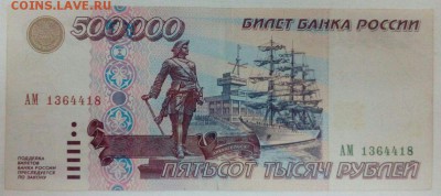 Re: 500000р 1995 год - IMG-20170702-WA0010