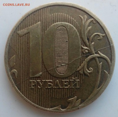 Варианты полных расколов на стальных 10 р. образца 2009 г. - IMG_20170702_184551