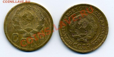 5 копеек 1935 года старый и новый тип - 5.35с,н-а