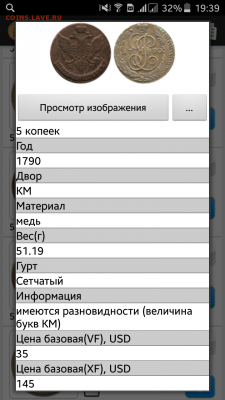 5 коп 1790 КМ  окончание 06,07,17 в 22,00 - Screenshot_2017-07-02-19-39-50