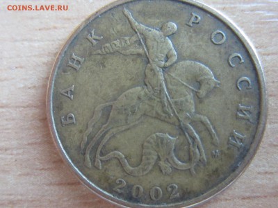 50 копеек 2002 м шт.? - IMG_8048.JPG