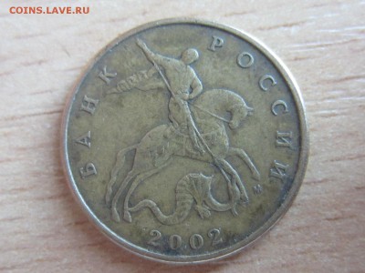 50 копеек 2002 м шт.? - IMG_8050.JPG