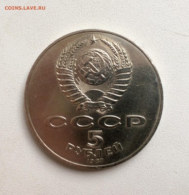 5 рублей 1987г,70 лет ВОСР,отличная "шайба", до 23.00 02.07 - IMG_5206.JPG