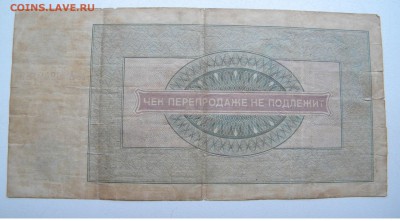 Чек "Внешпосылторг" 20р 1976г. до 08.07.17 22:00 - DSCN31811