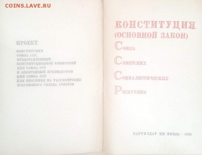 конституция-1936,Германия=справка 1916-оценка опознание - image (5)