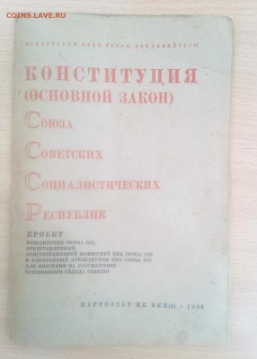 конституция-1936,Германия=справка 1916-оценка опознание - image (6)