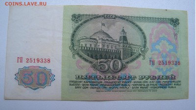Бона 50р. 1961г. до 08.07.17 22:00 - DSCN31931