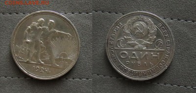 Рубль 1924 до 5.07 - R24_