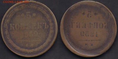 Много интересного брака - 5 копеек 1859 - ИНКУЗ
