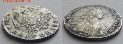 Полуполтинник 1767 ММД EI. - 25к 1767 ММД EI  2