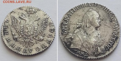 Полуполтинник 1767 ММД EI. - 25к 1767 ММД EI  1