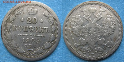 20 копеек 1905 спб ар: до 09-07-17 в 22:00 - Россия 20 копеек 1905 спб ар   176-ас34-7844