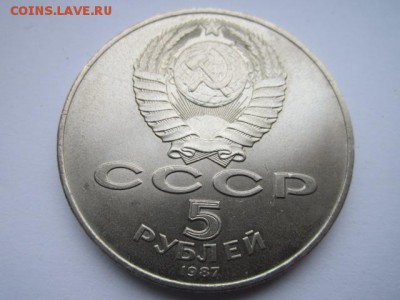 ШАЙБА 5 руб 1987 до 07.07.2017 в 22:30 - IMG_4226.JPG