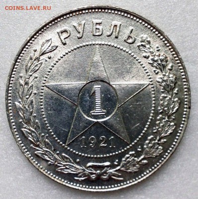 1 РУБЛЬ 1921 UNC до 8.07.2017 - PS1iECxaLac